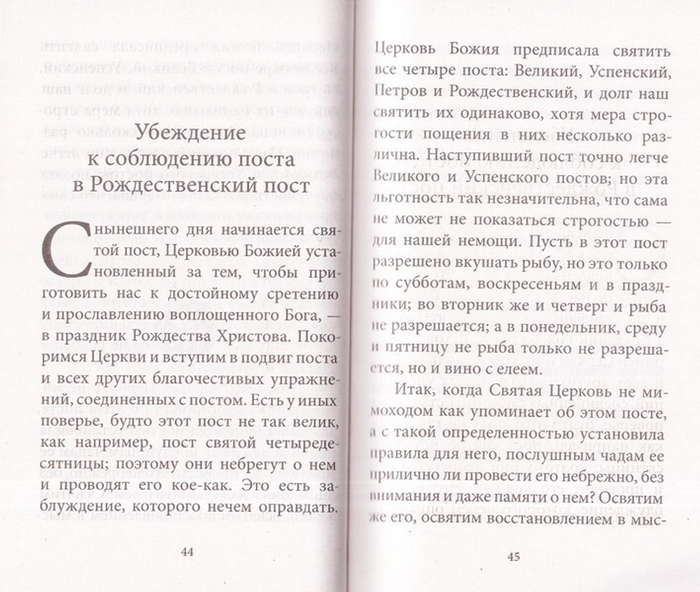 Рождество Христово со святителем Феофаном Затворником