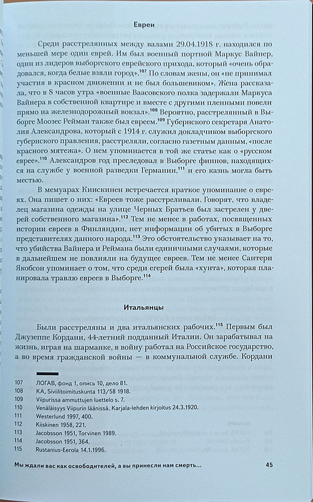 Мы ждали вас как освободителей, а вы принесли нам смерть
