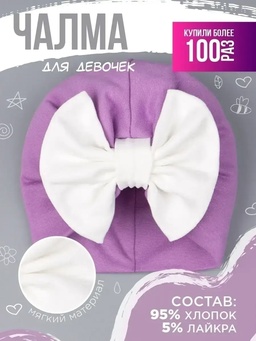 Чалма детская осенняя трикотажная