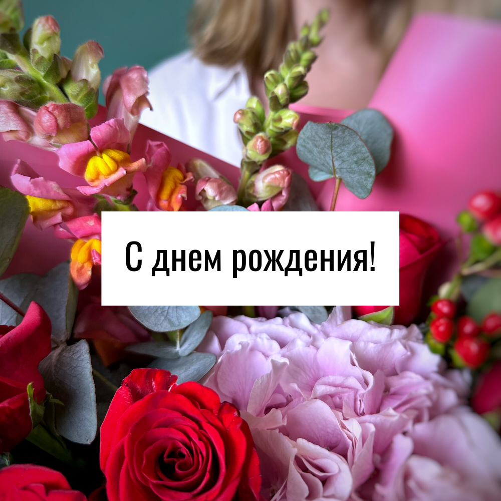 яркая мини-открытка к букету заказать онлайн мск
