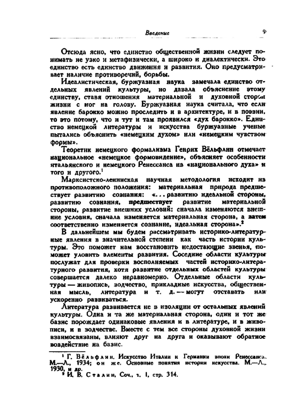 Возникновение русской литературы | Д.С. Лихачев