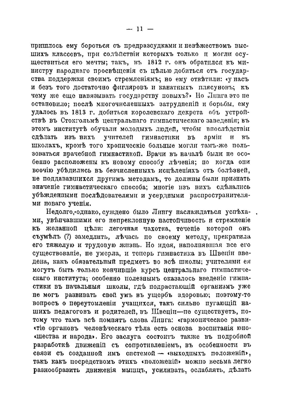 Курс массажа и врачебной гимнастики | Слетов Николай Викторович