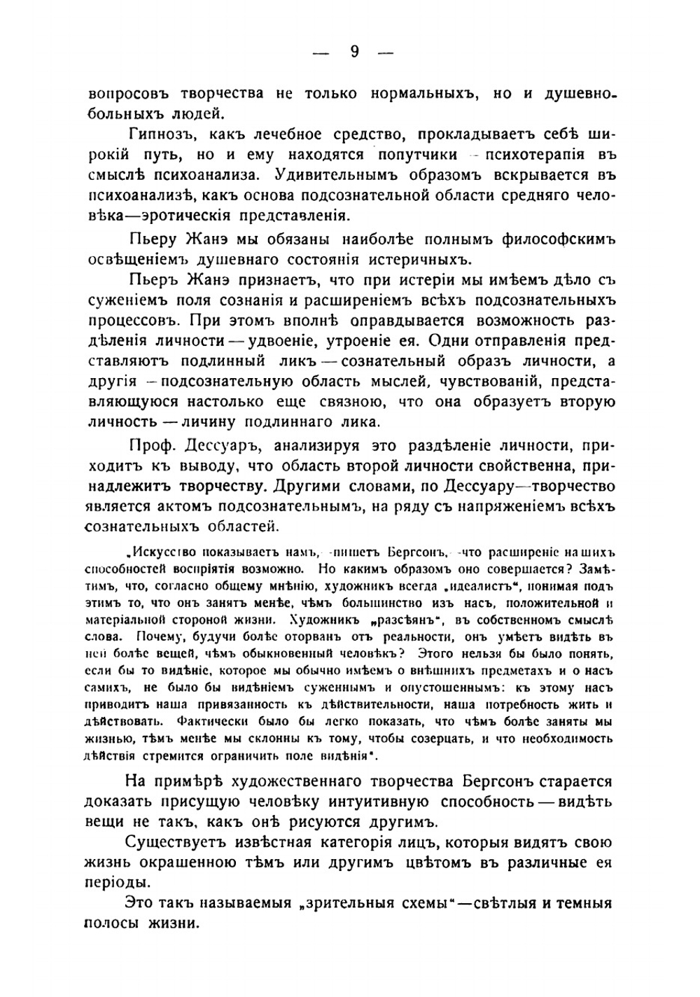 Футуризм и безумие. Параллели творчества и аналогии нового языка кубо-футуристов | Радин Евгений Петрович