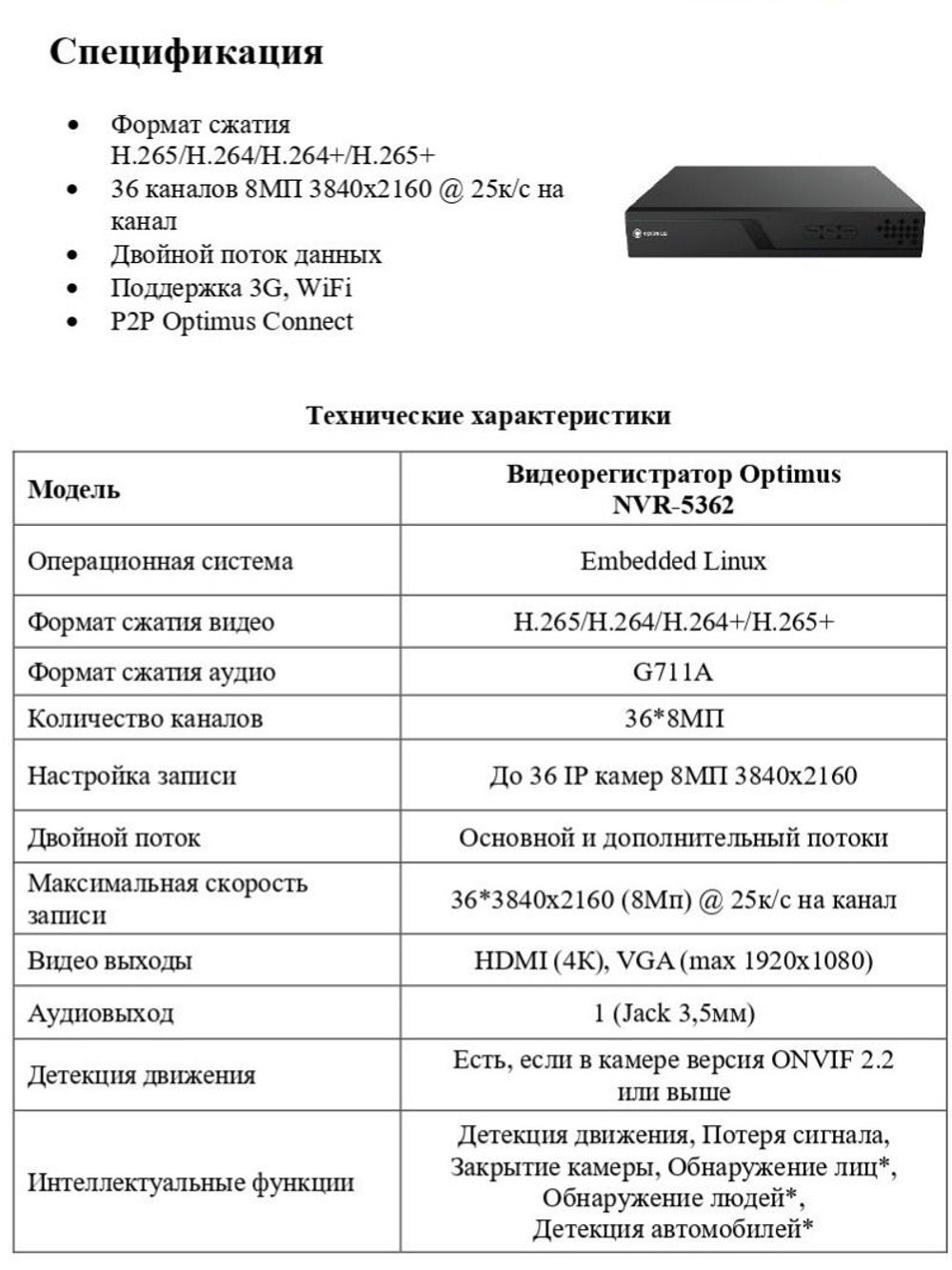 IP-видеорегистратор Optimus NVR-5362