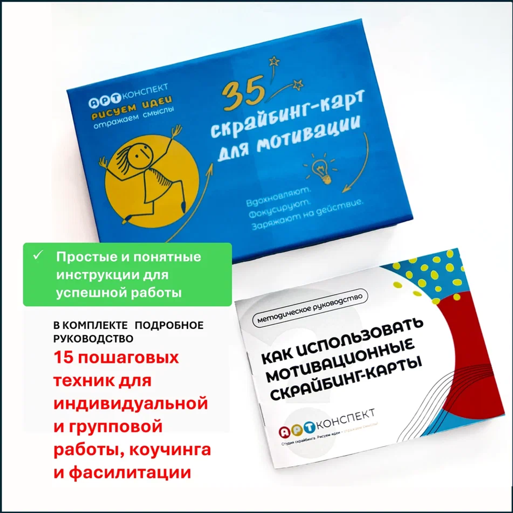 Комплект "35 скрайбинг-карт для мотивации"