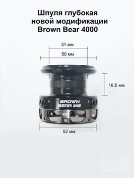 Tsurinoya Brown Bear 4000 Шпуля глубокая новой модификации