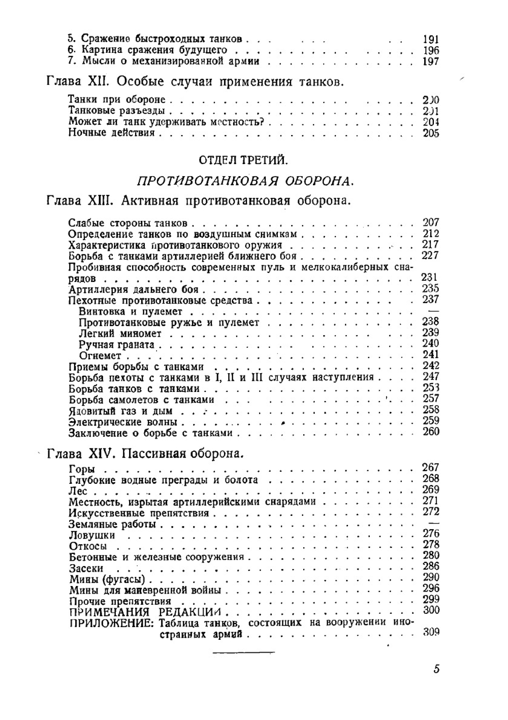 Танки | Хейгль Фриц