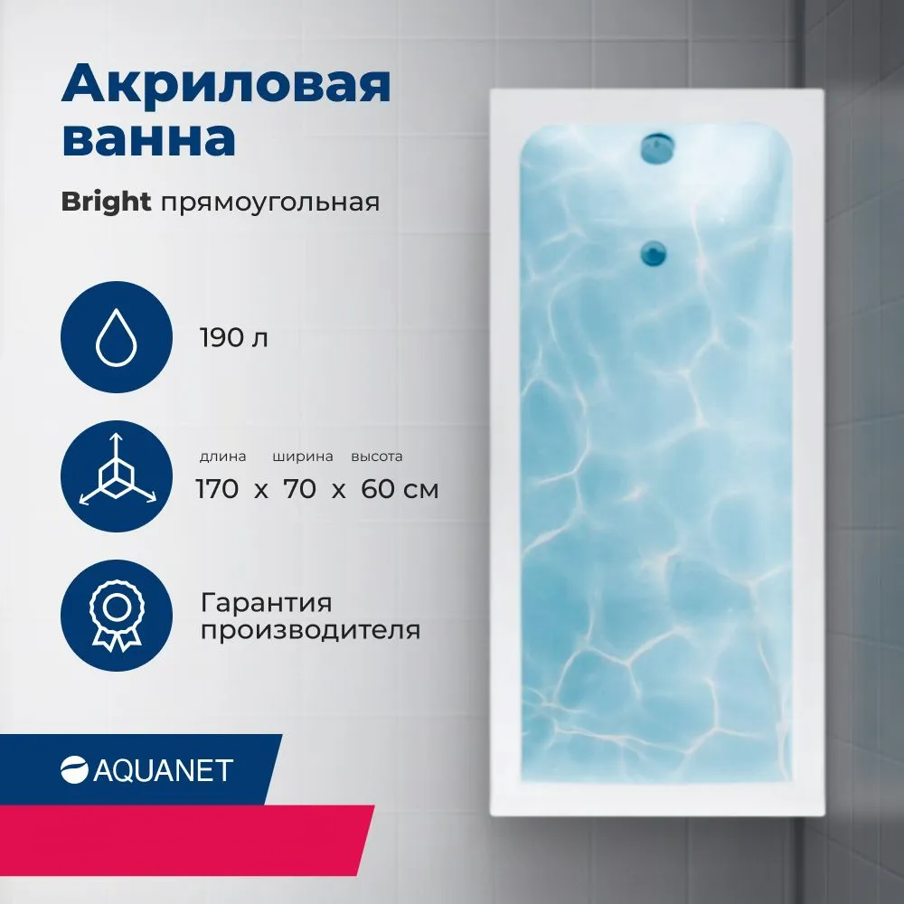 Акриловая ванна Aquanet Bright 170x70 (с каркасом)