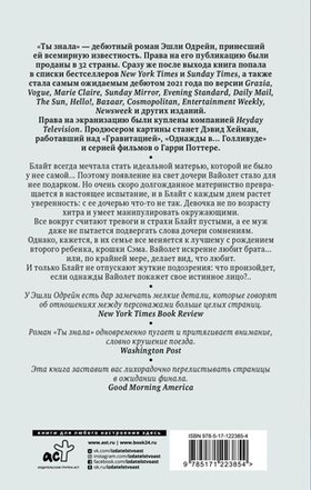 Ты знала. Эшли Одрейн