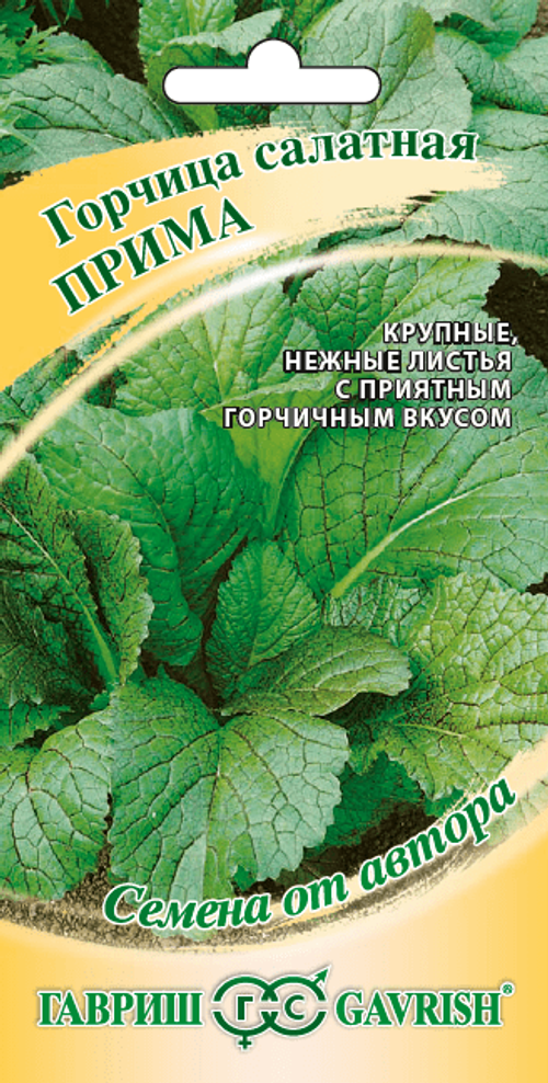 Горчица листовая Прима 1,0г