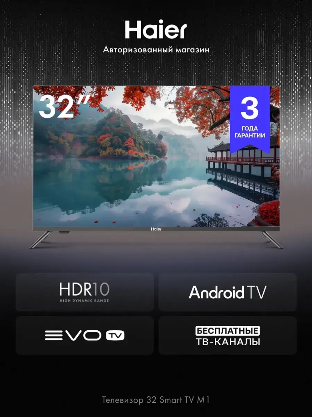 Телевизор 32 Smart TV M1, HD, Android TV, EVO TV