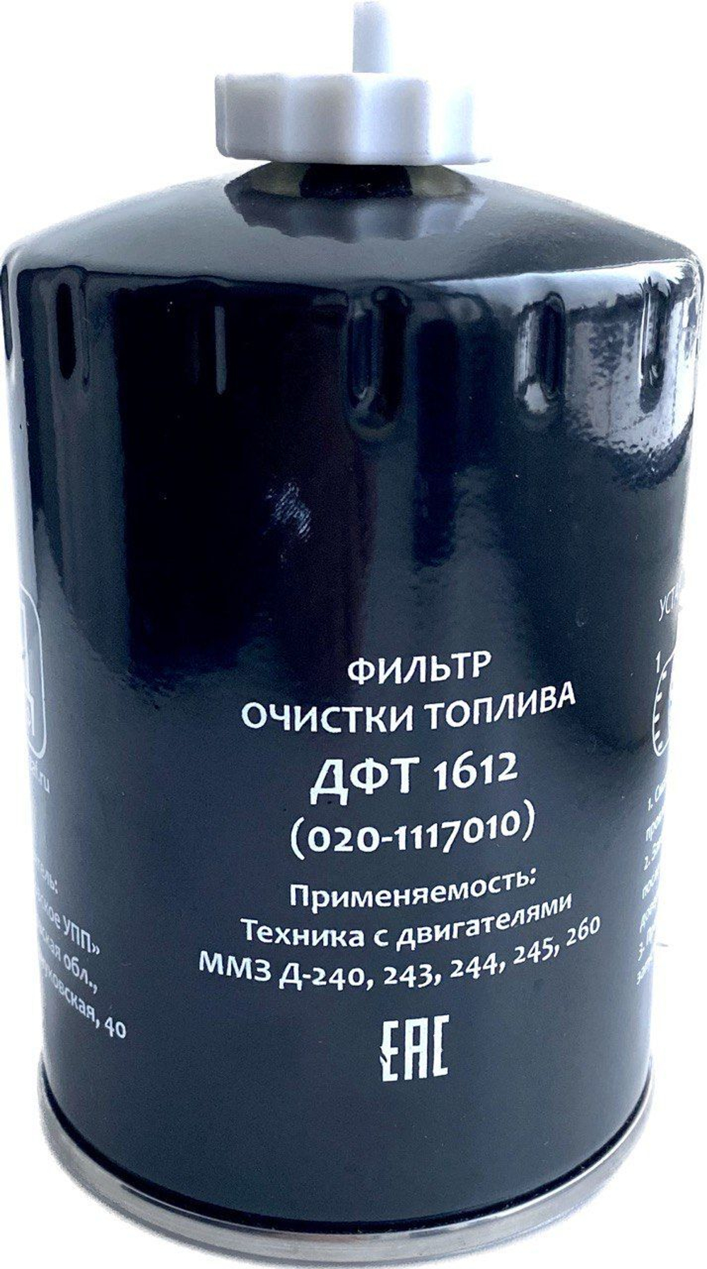 ФИЛЬТР топливный тонкой очистки (фтот) ДФТ1612