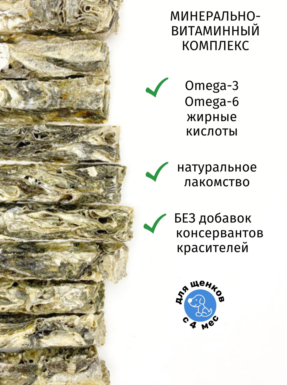 Палочки из кожи трески 100 гр.