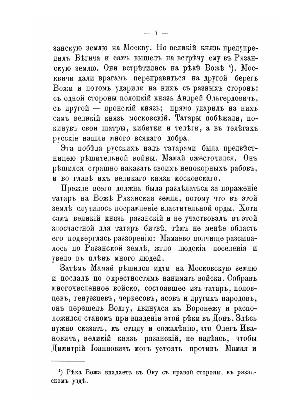 Куликовская битва. Исторический очерк | Е.А. Тихомиров