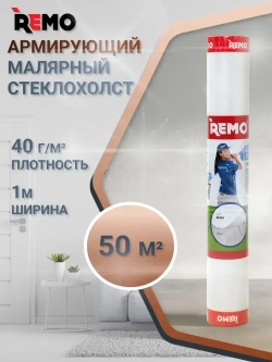 Стеклохолст малярный паутинка REMO 40гр/м2 50 м.