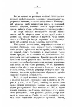 Развитие женского образования | Овцын Владимир