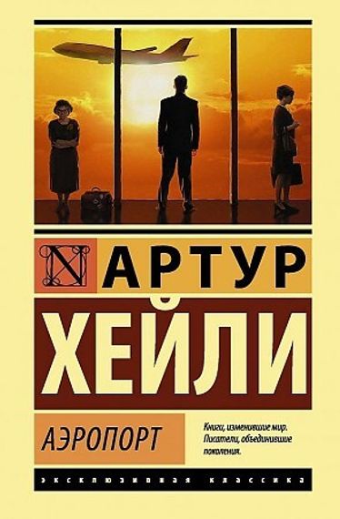 Аэропорт