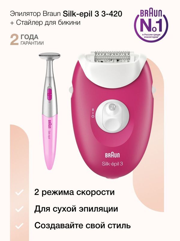 Эпилятор Braun Silk-epil 3-3420