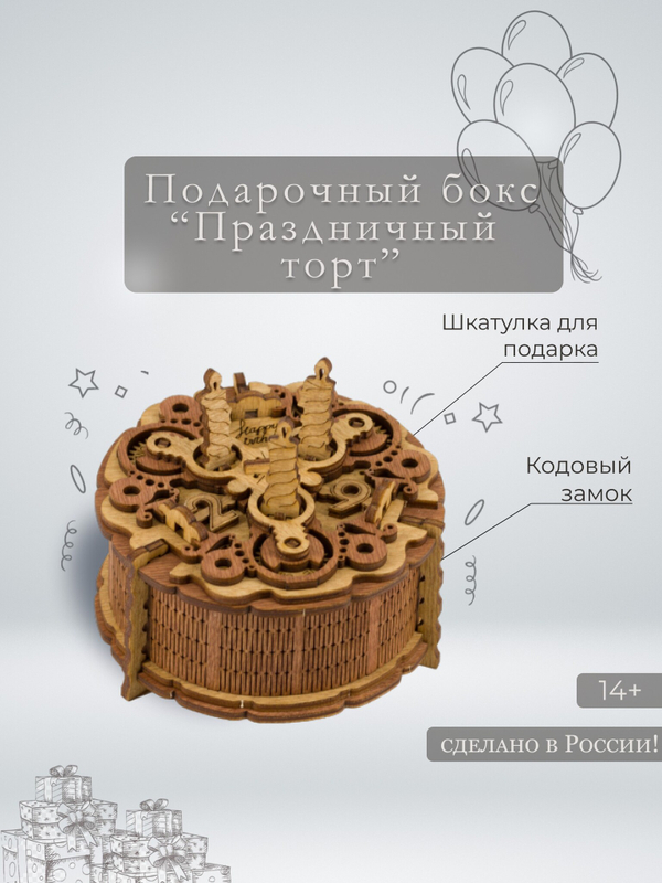 Квестбокс подарочный "Торт именинника" (IDventure)