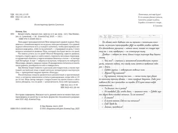 Белый голубь, чёрный слон