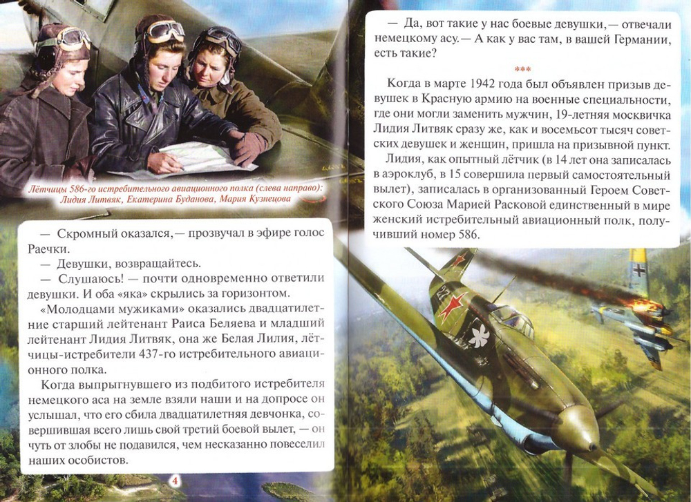 Лидия Литвяк-Белая лилия Сталинграда. Денис Коваленко