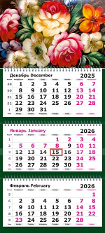 Календарь трехсекционный на 2026 год, "Сувенир"