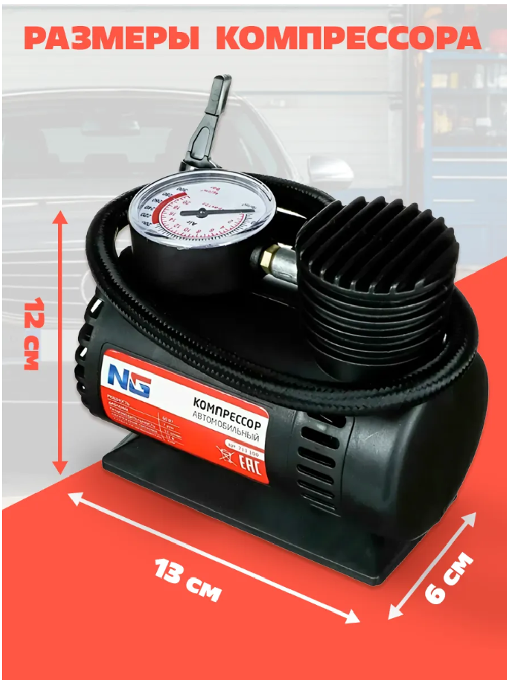 Компрессор автомобильный 60Вт