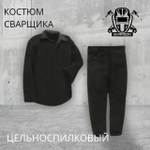 Костюм сварщика брезентовый SVARGON 48-50
