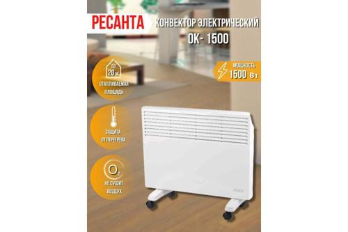 Конвектор Ресанта ОК-1500 67/4/23