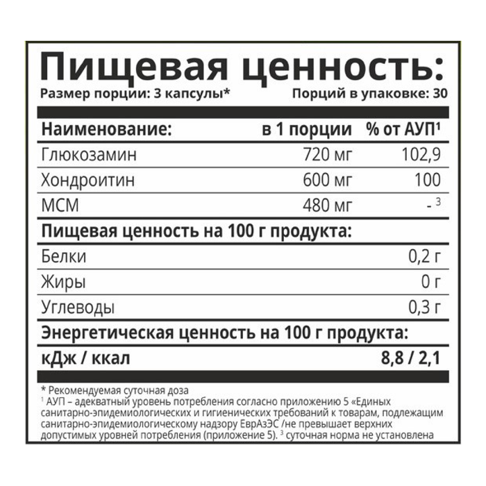 Глюкозамин + Хондроитин и МСМ, Glucosamine + Chondroitin + MSM, 1Win, 90 капсул 2