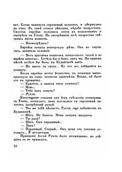 Ветер Карпат. Роман | И. Лукаш