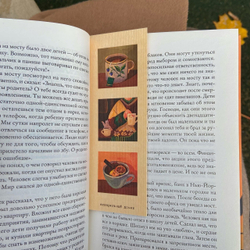 закладка «укутавшись в свитер»