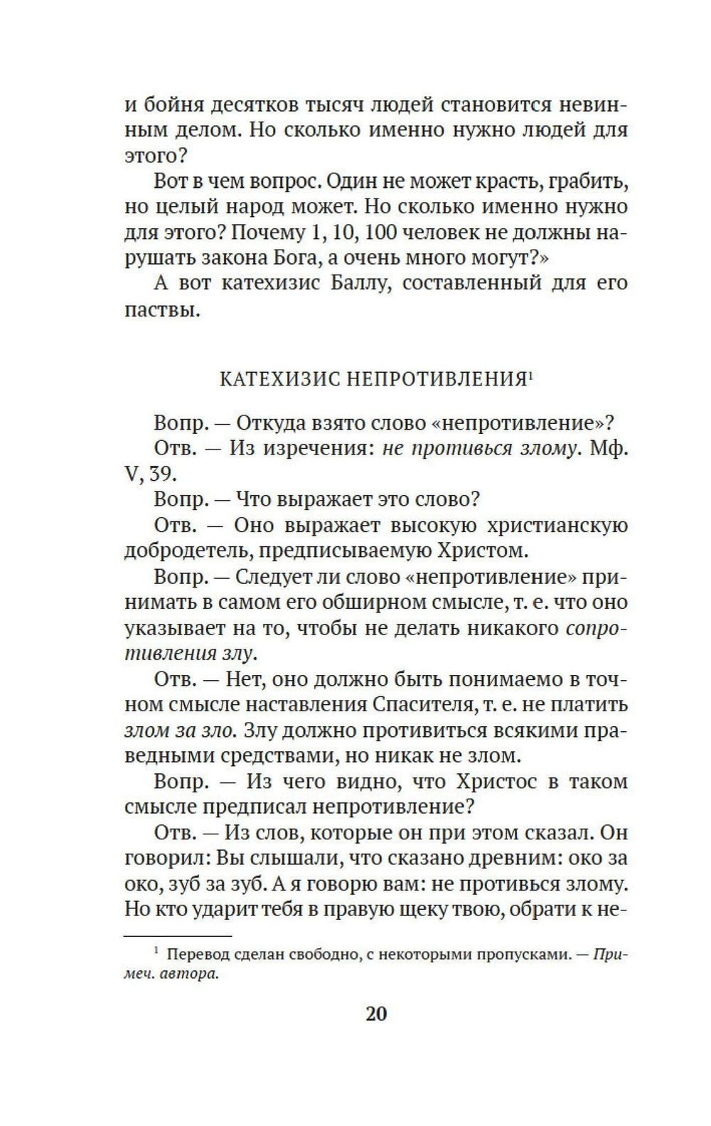 Царство Божие внутри вас
