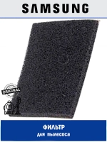 ЗАЩИТНАЯ ПРОКЛАДКА-ФИЛЬТР (ТКАНЬ/ПЕНА) - DJ63-00508E Samsung