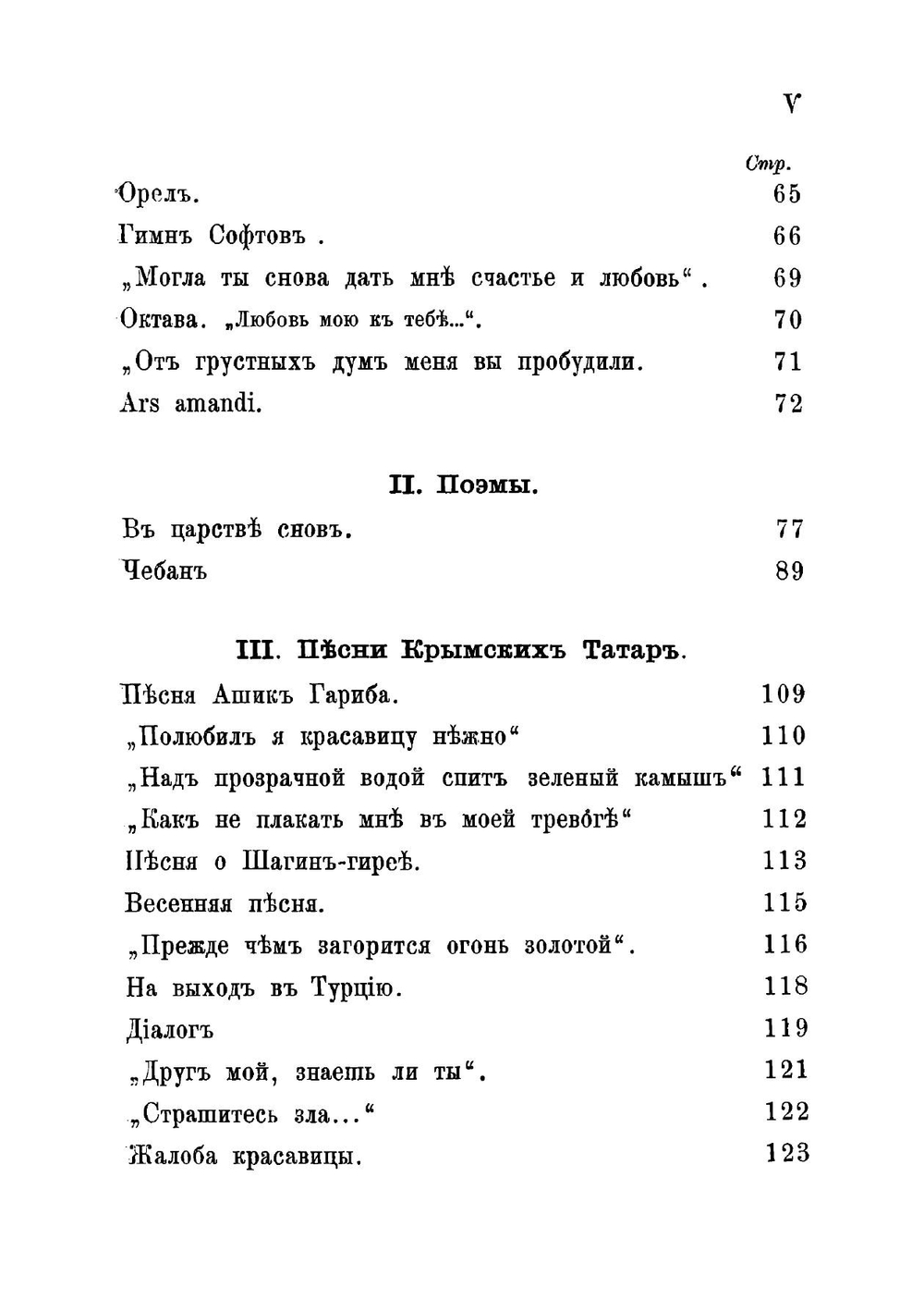Крымские стихотворения | Владимир Александрович Шуф