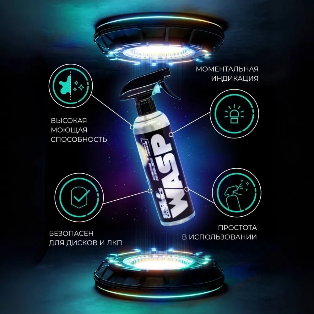 Space Cosmetics Индикаторный очиститель дисков Wasp, 500 мл