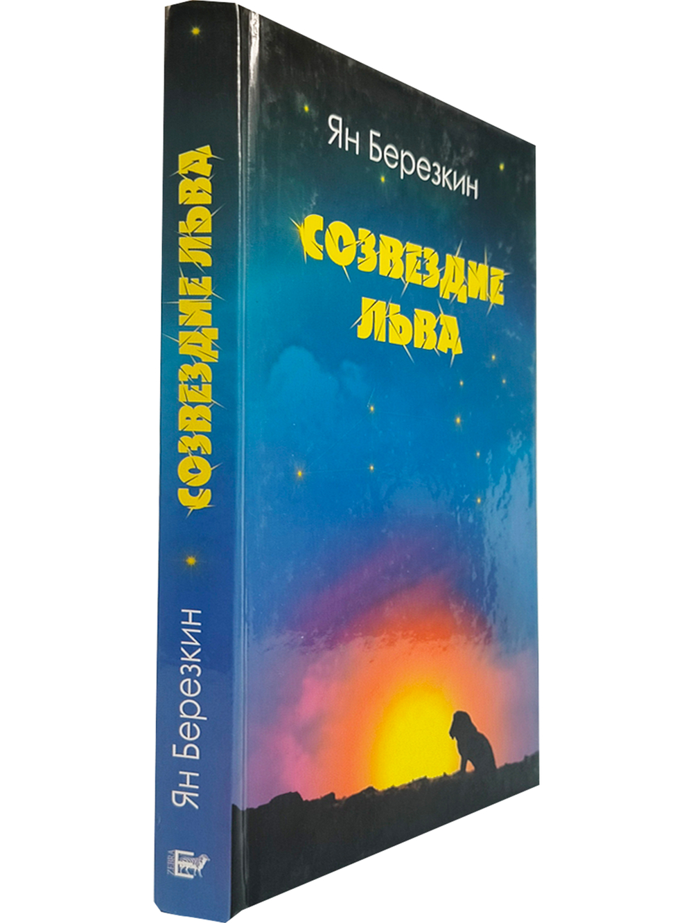 Созвездие льва