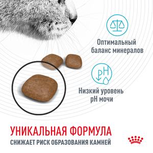 Сухой корм Royal Canin Urinary Care для взрослых кошек для поддержания здоровья мочевыделительной системы