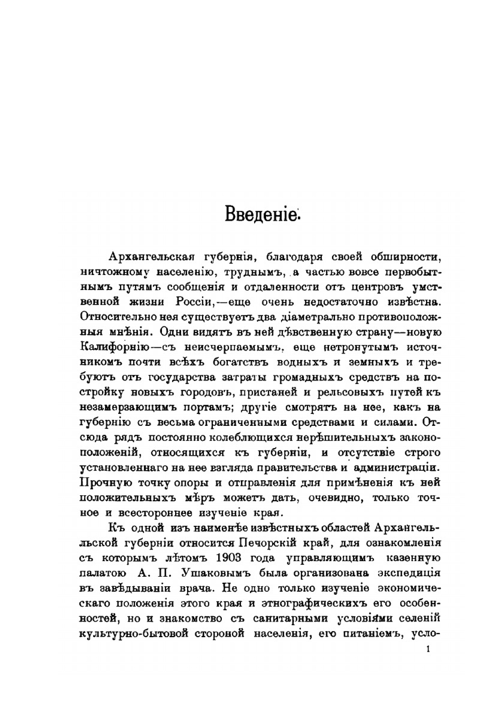 Печорский край. Часть 2 | С. В. Мартынов