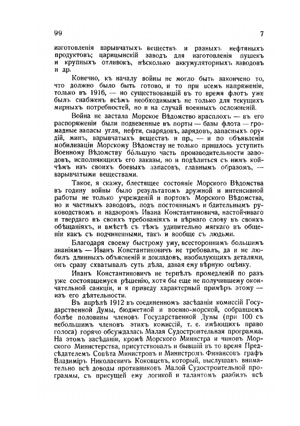 Морской журнал. 29-36 (1930) | Kaiut-kompaniia v Pragie