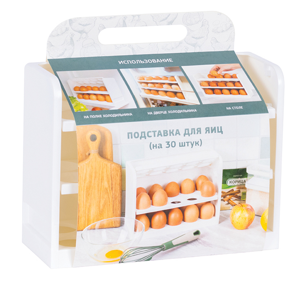Подставка для хранения яиц в холодильнике 3х уровневая (на 30 шт) цвет белый М1179