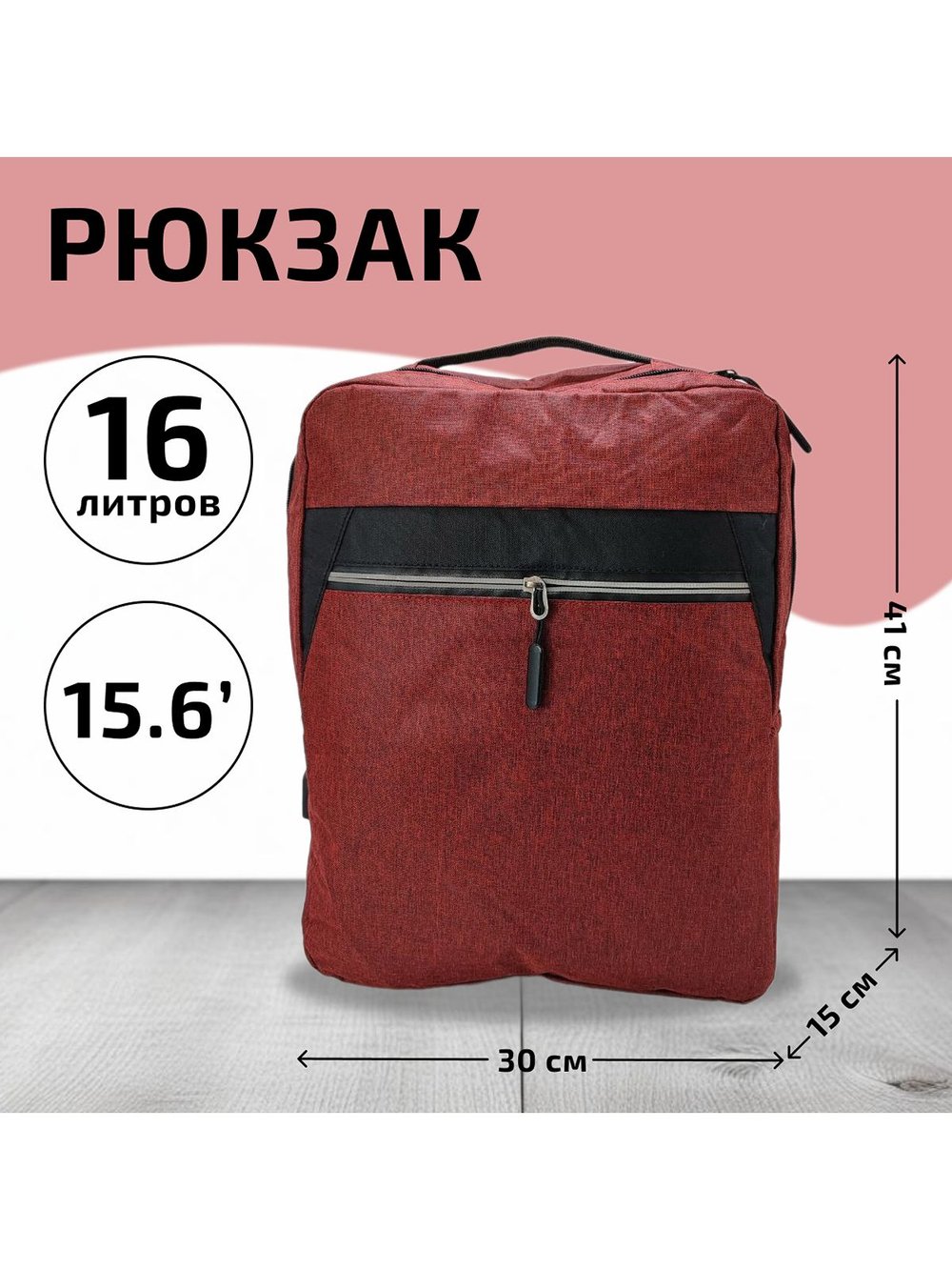 Многофункциональный деловой рюкзак/сумка/кошелек красный