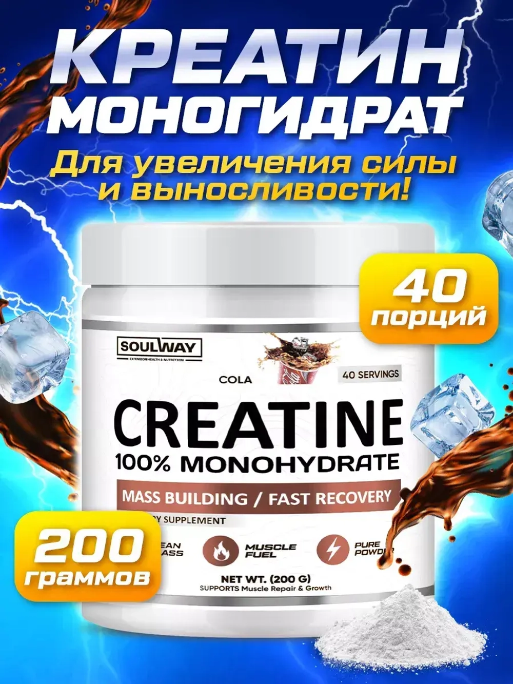 Креатин моногидрат порошок с вкусом кола 200гр