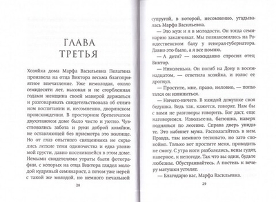 Слава мучеников. Константин Певцов