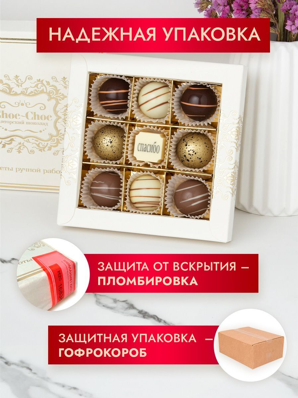 Конфеты шоколадные коробка набор подарочный ручной работы
