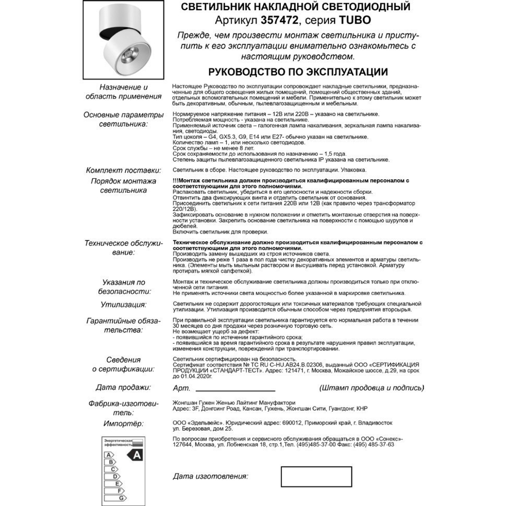 Светильник Novotech 357472