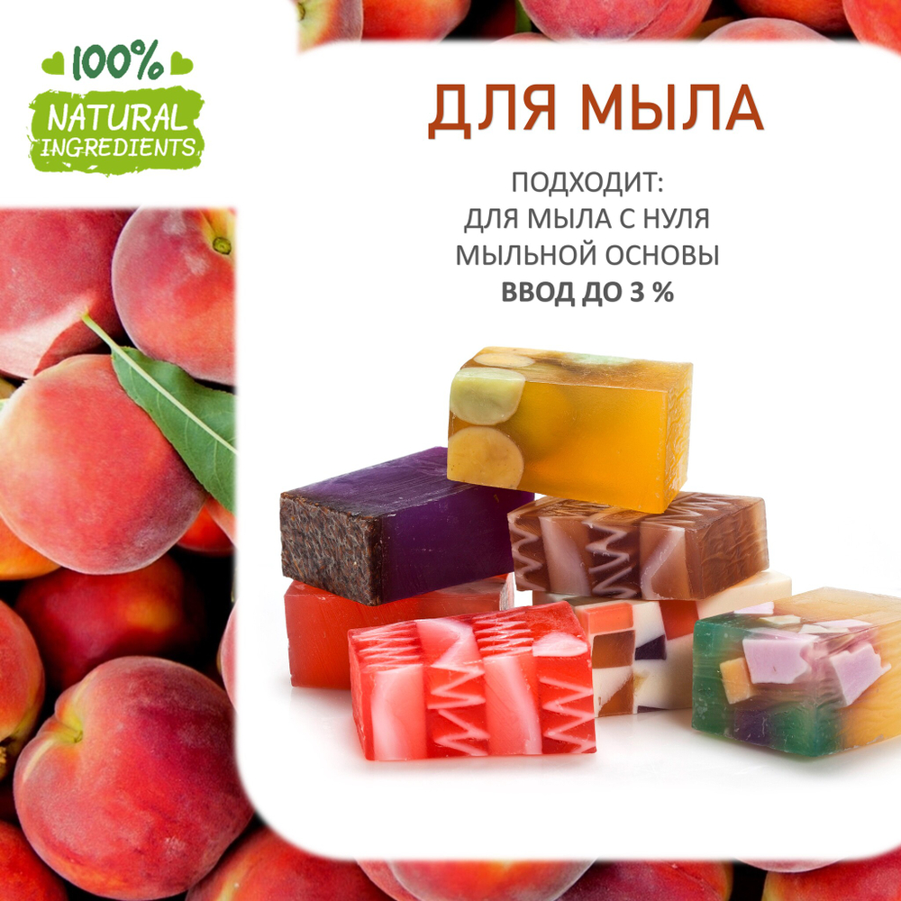 Персик, отдушка для свечей и мыла