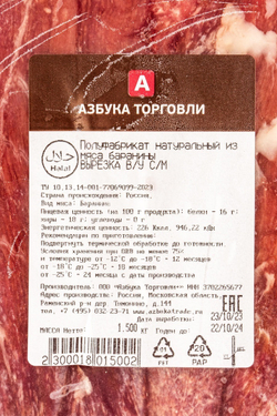 Вырезка ягнёнка халяль зам. Азбука торговли - 1,5 кг