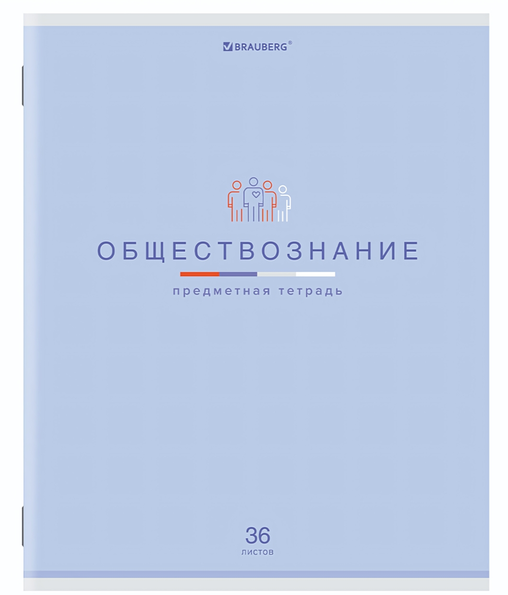 Тетрадь предмет. А5 36л. клетка "Мир знаний" Обществознание, обложка мелованная бумага (BRAUBERG)