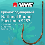 Крючки для рыбалки (одинарный) VMC National Round Specimen 9287 BZ